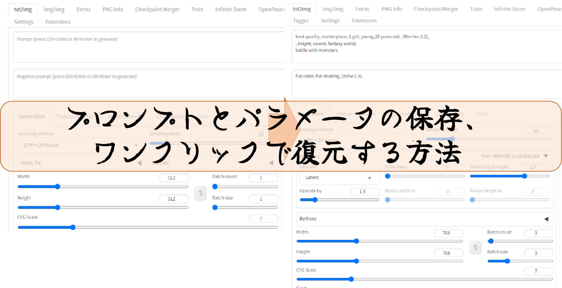 プロンプトとパラメータの保存＆ワンクリックで復元する方法