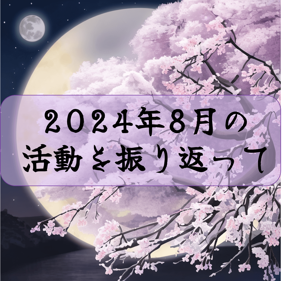 ふんどし美少女 gif 2024年8月のIRIAMでの活動を振り返って - 堕天使が小豆洗いとして生きる日常